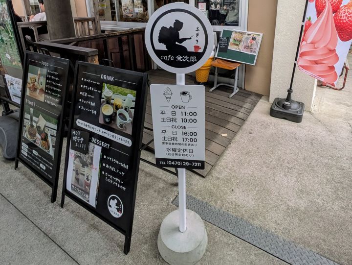cafe 金次郎の営業時間が書かれたバス停風の看板