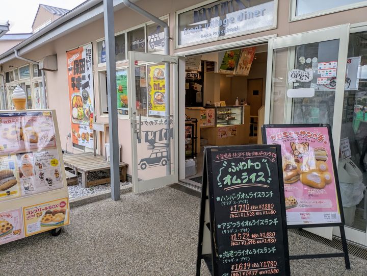 保田小附属ようちえんにあるfront village dinerの外観