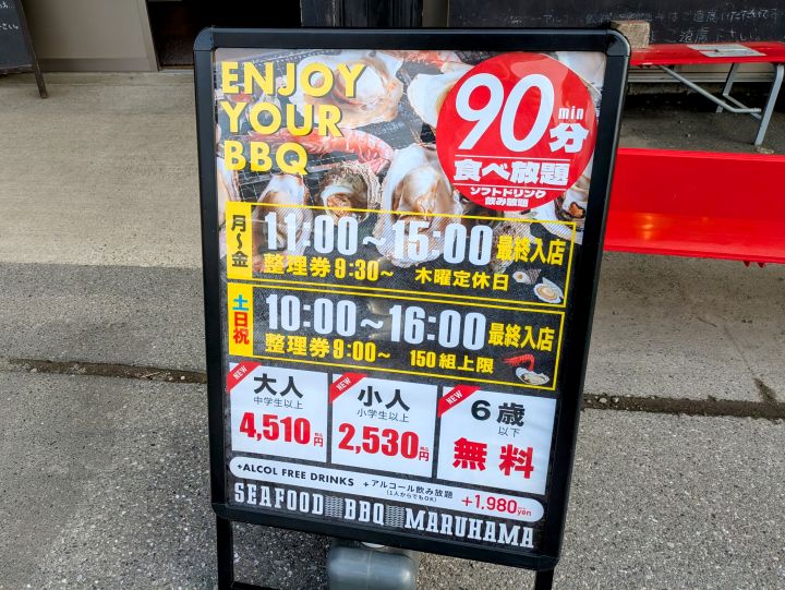 新鮮な海鮮が楽しめる浜焼き食べ放題のお店のメニュー看板