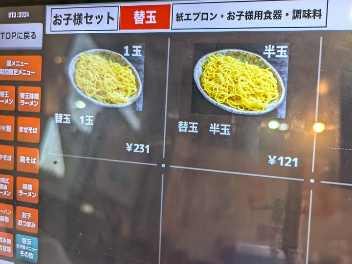 拉麺帝王のタッチパネルにある替え玉の注文画面