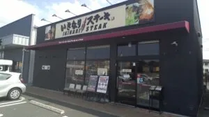 いきなりステーキ木更津店の外観写真