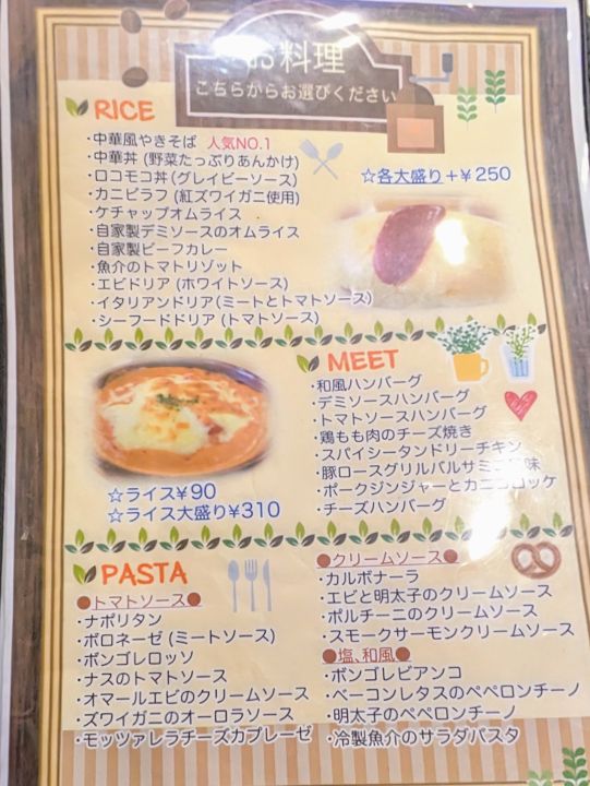 モンシェリーのランチメニューに記載されている豊富な種類の選べるメイン料理一覧