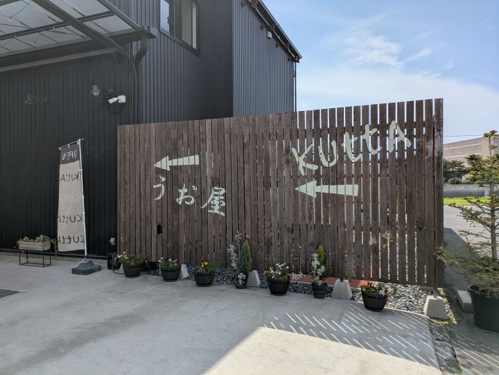 木更津の海鮮食堂「KUTTA（クッタ）」のかわいいお店の案内看板
