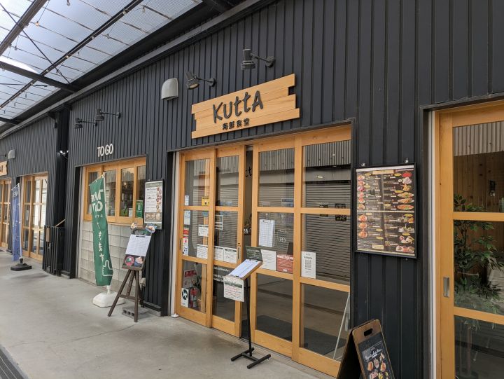 木更津市公設地方卸売市場内にある海鮮食堂「KUTTA（クッタ）」のおしゃれな外観