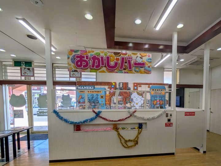 カラオケまねきねこ木更津店の1階入口付近に設置された、明るく楽しげなお菓子バーの外観