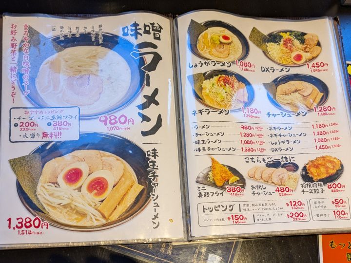 麺屋じんべえ
味噌ラーメンメニュー