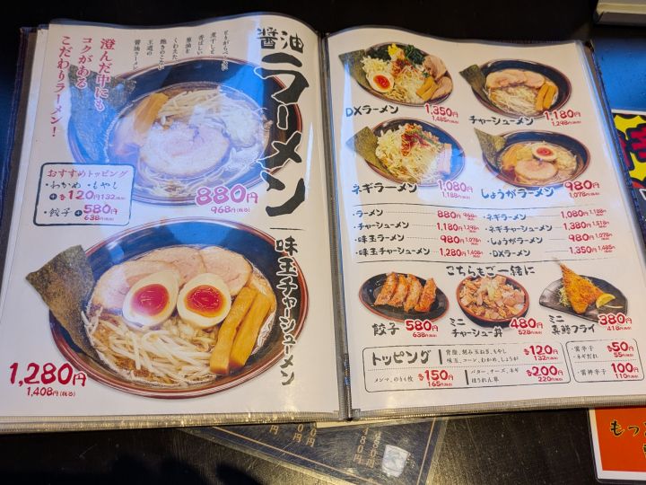 麺屋じんべえ
醤油ラーメンメニュー