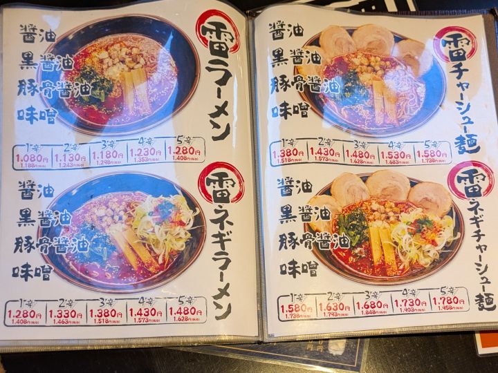 麺屋じんべえ
雷ラーメンメニュー