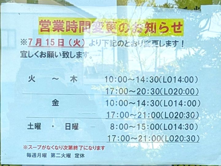 7月15日からの営業時間変更を知らせる店舗の張り紙。