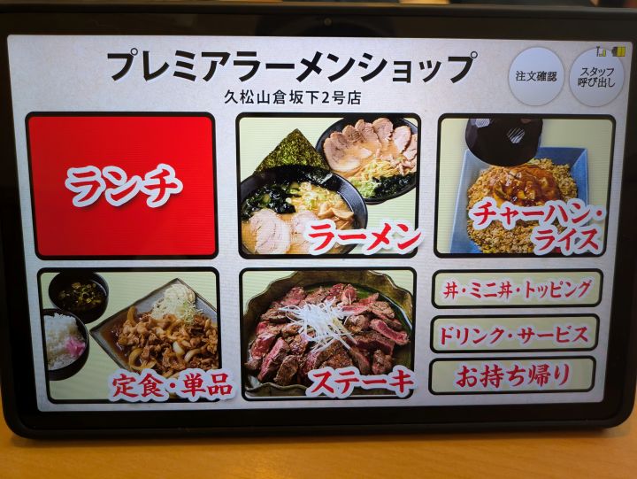 各席に設置されているタッチパネル式の注文端末。