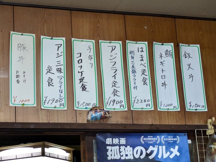漁師めしはまべのメニュー