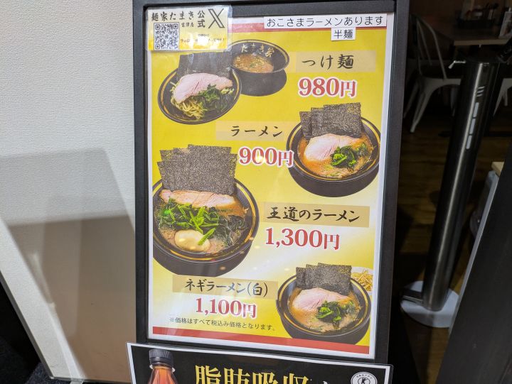 麺家たまきの看板に書かれたラーメン、つけ麺、ネギラーメンなどの基本メニュー