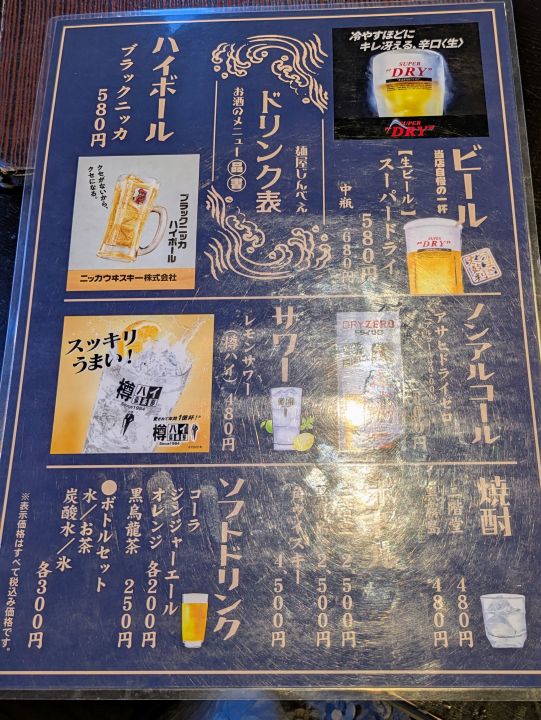 麺屋じんべえ
ドリンクメニュー