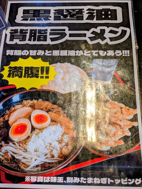 麺屋じんべえ
黒醤油背脂ラーメンメニュー
