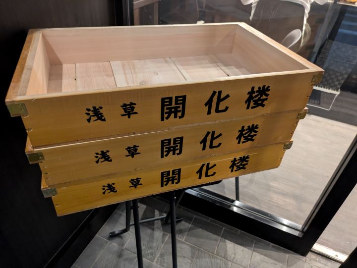 浅草開化楼と書かれた麺箱の写真