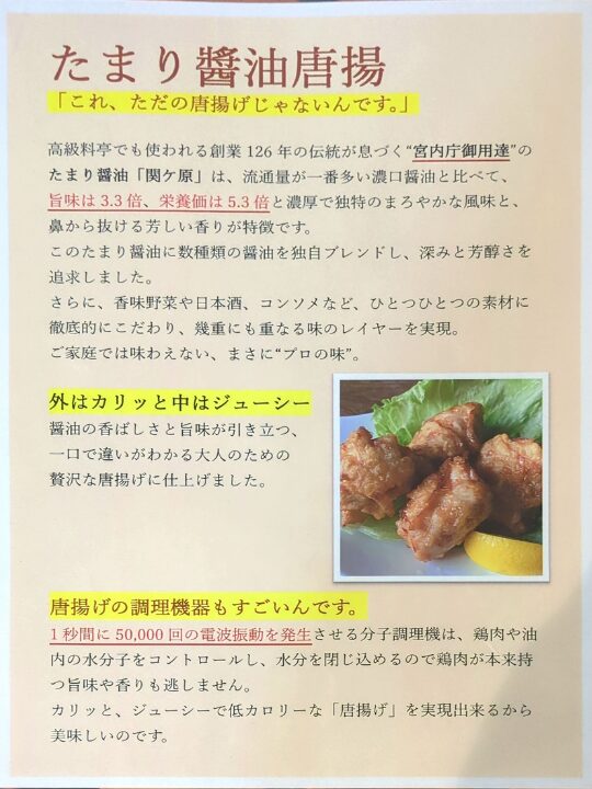 なかなかのとなり店舗内に掲示されている、たまり醤油唐揚のこだわりが記載されたPOP。