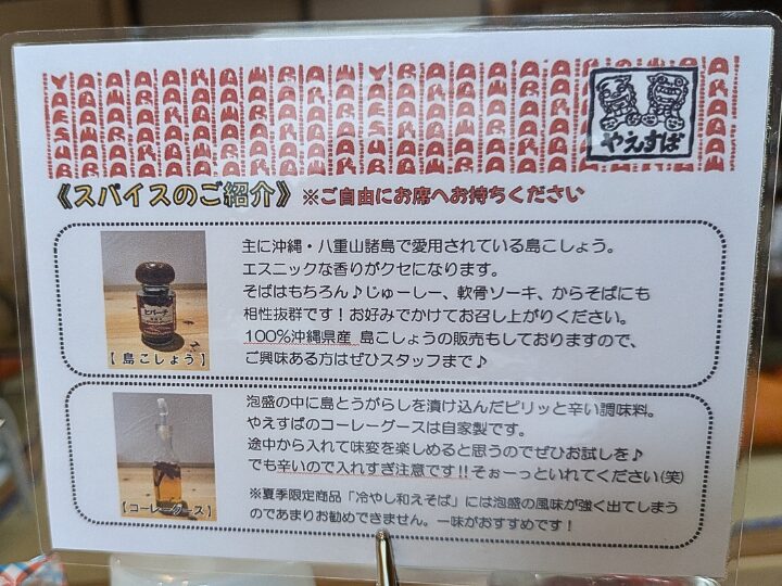 卓上スパイスの島こしょうとコーレーグース