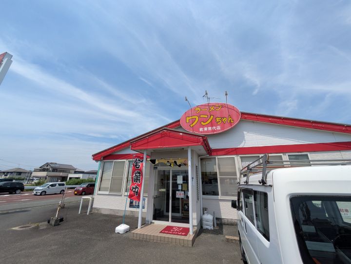 ラーメンワンちゃん君津常代店の外観
