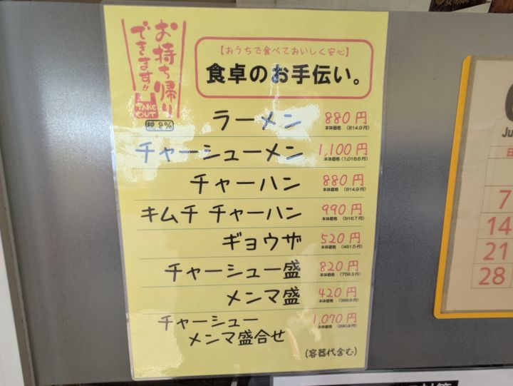 ラーメンワンちゃんのお持ち帰りメニュー