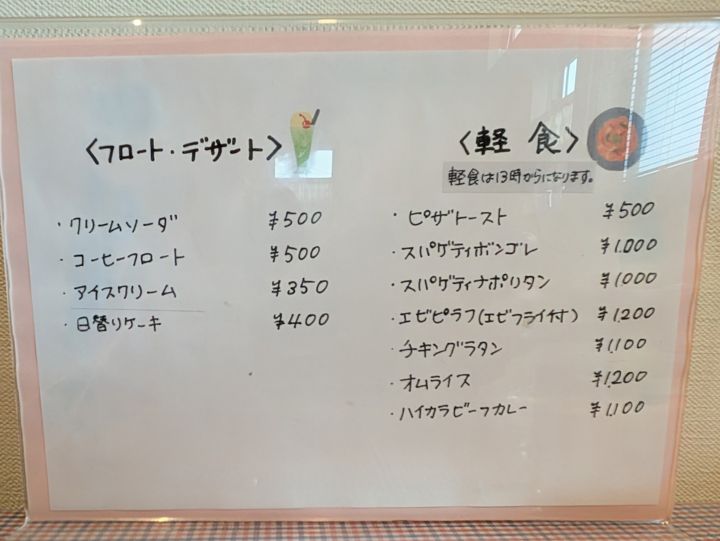 キッチンDonDonのフロート・デザートと軽食メニュー表