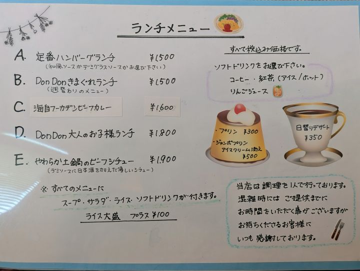 キッチンDonDonのランチメニュー表と値段一覧