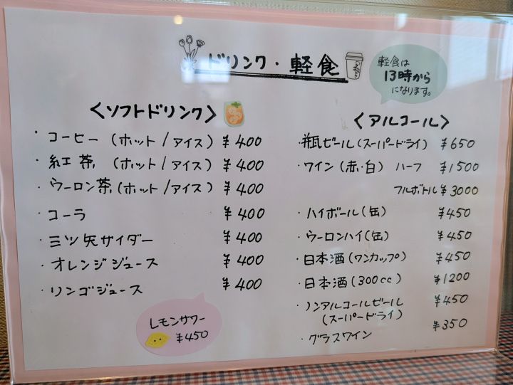 キッチンDonDonのドリンク・アルコールメニュー一覧