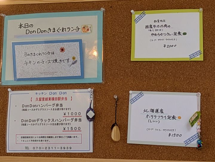 キッチンDonDonの数量限定メニューとお弁当メニューの掲示板