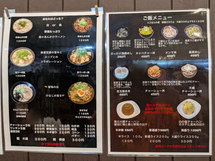 木更津ラーメン大輝の白黒あんかけ麺やご飯メニューの一覧