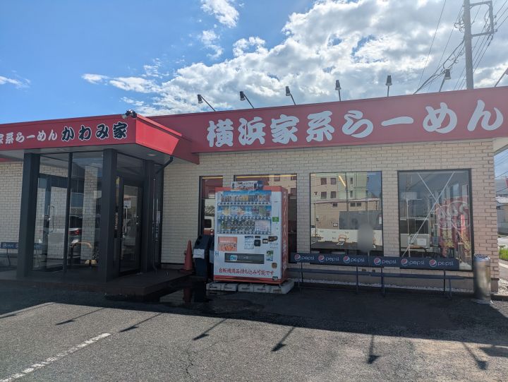 横浜家系らーめんかわみ家の市原・白金通り沿いの赤い外観