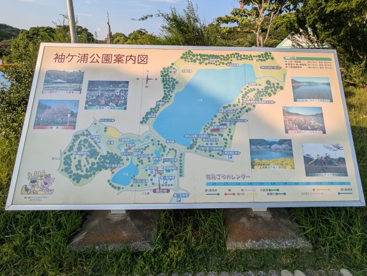 袖ケ浦公園案内図