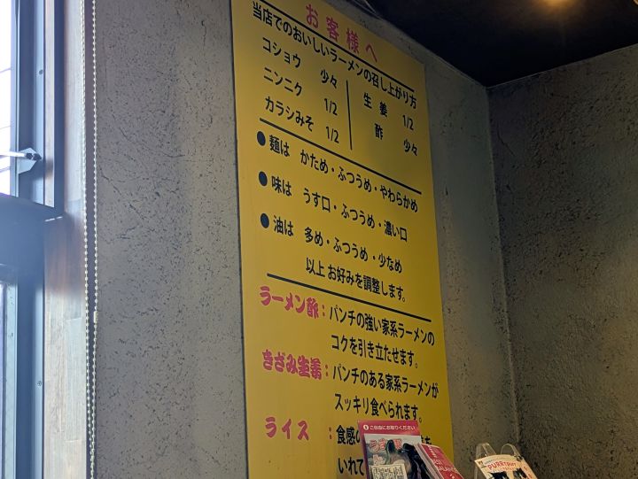 王道家直系 環家のおいしいラーメンの召し上がり方