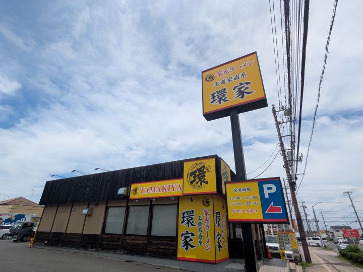 王道家直系 環家の外観