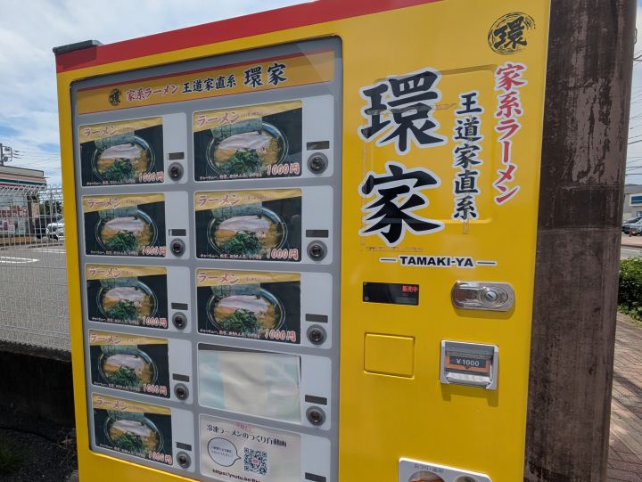 王道家直系 環家のお持ち帰り用の自販機