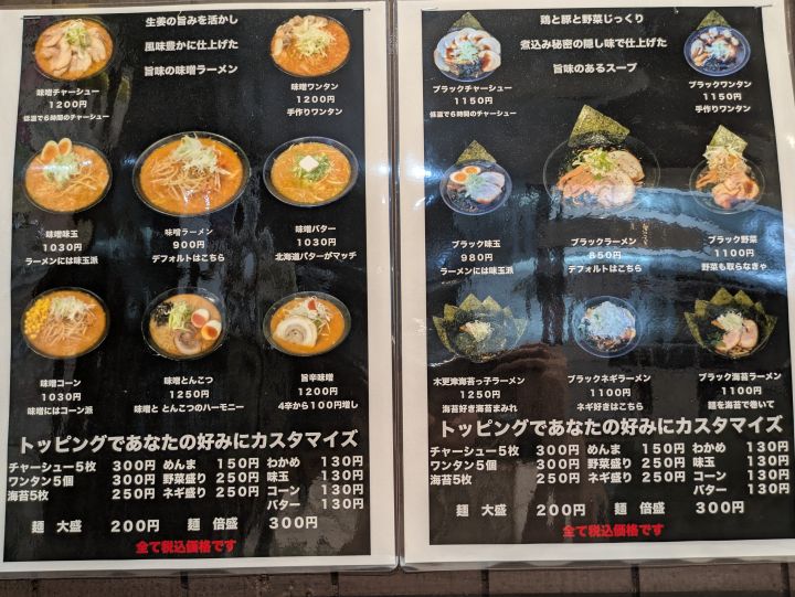 木更津ラーメン大輝の味噌ラーメンとブラックラーメンのメニュー表
