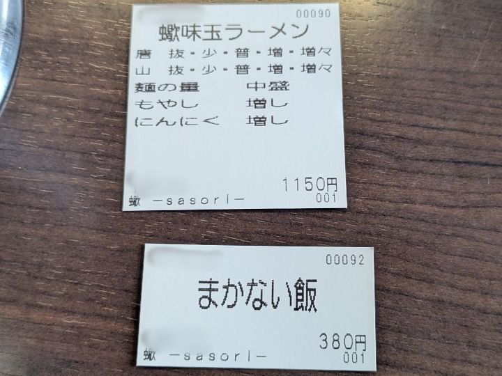 市原市 蠍ラーメンの食券（蠍味玉ラーメンとまかない飯）