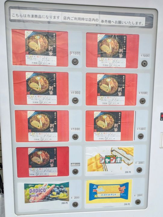 市原市 蠍ラーメンの冷凍ラーメン自動販売機
