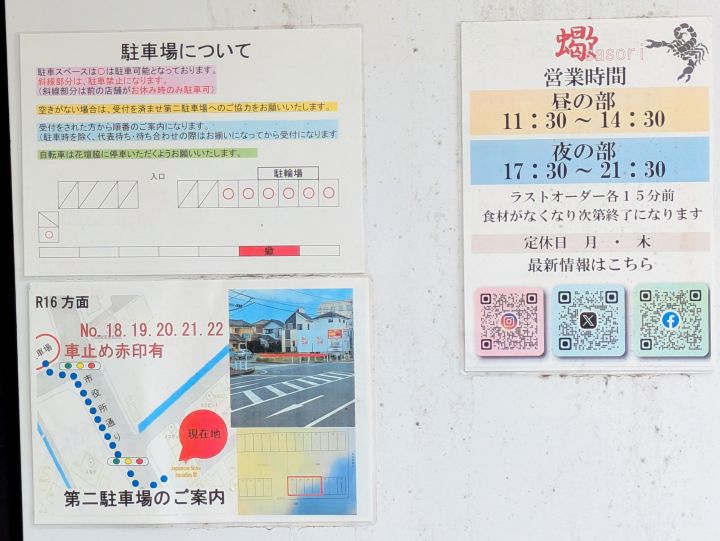 市原市 蠍ラーメンの駐車場と第二駐車場の案内